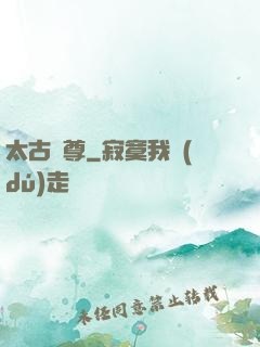 太古劍尊