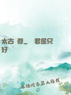 太古劍尊