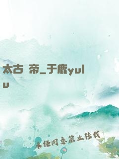 太古劍帝