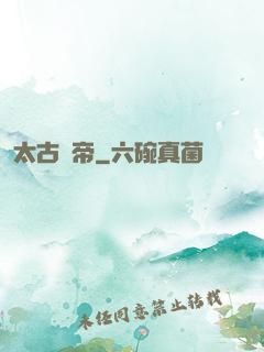 太古劍帝