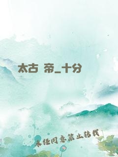 太古劍帝
