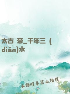 太古劍帝