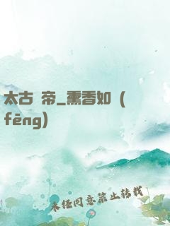 太古劍帝