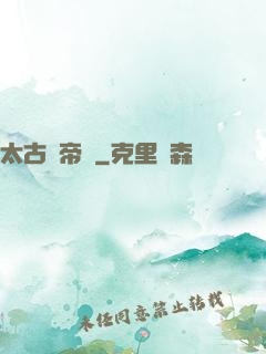 太古劍帝訣