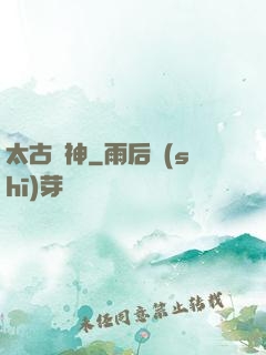 太古劍神