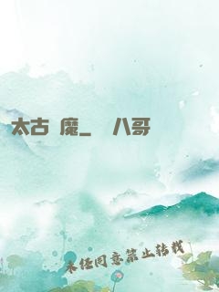 太古劍魔