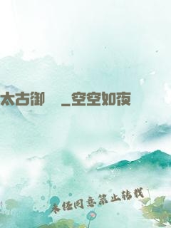 太古御龍訣