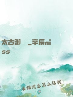 太古御龍訣