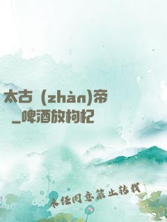 太古戰(zhàn)帝訣