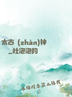 太古戰(zhàn)神歸來