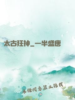 太古狂神