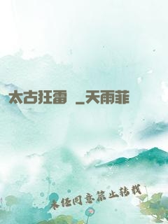 太古狂雷訣