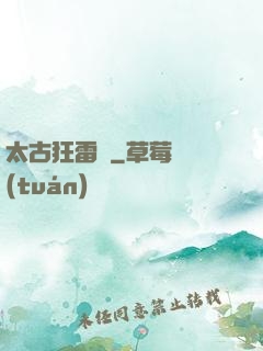太古狂雷訣