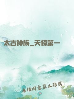 太古神族