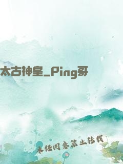太古神皇