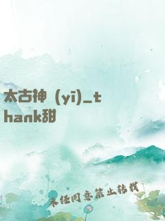 太古神醫(yī)
