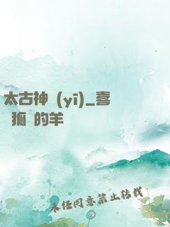 太古神醫(yī)