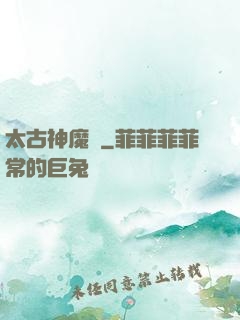 太古神魔訣