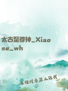 太古至尊神