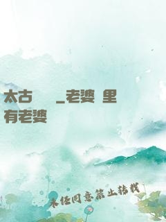 太古鯤鵬訣