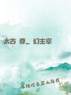 太古龍尊