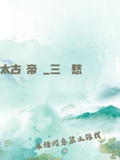 太古龍帝訣
