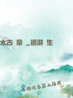 太古龍帝訣