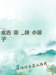太古龍帝訣