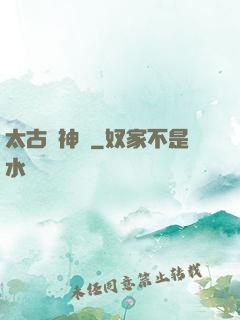 太古龍神訣