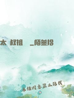 太師叔祖萬歲