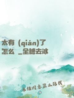太有錢(qián)了怎么辦