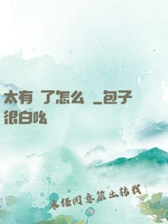 太有錢了怎么辦