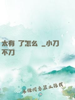 太有錢了怎么辦