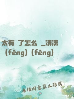 太有錢了怎么辦