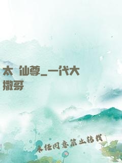 太極仙尊