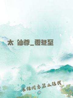 太極仙尊