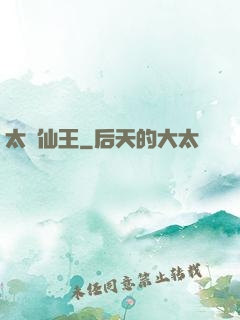 太極仙王
