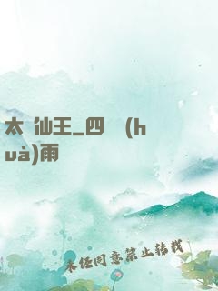 太極仙王