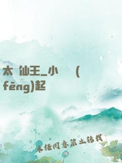 太極仙王