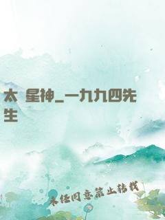太極星神