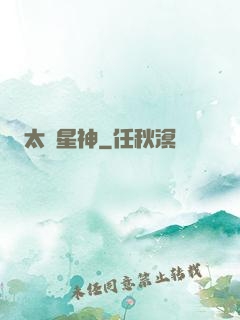 太極星神