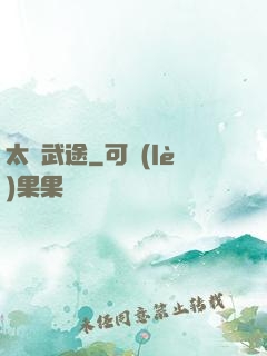 太極武途