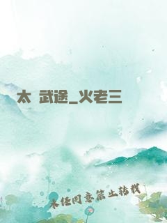 太極武途
