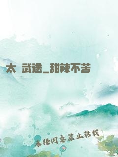 太極武途