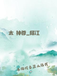 太極神尊