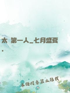 太極第一人
