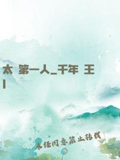 太極第一人