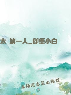 太極第一人