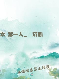太極第一人