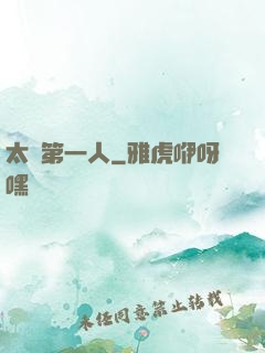 太極第一人